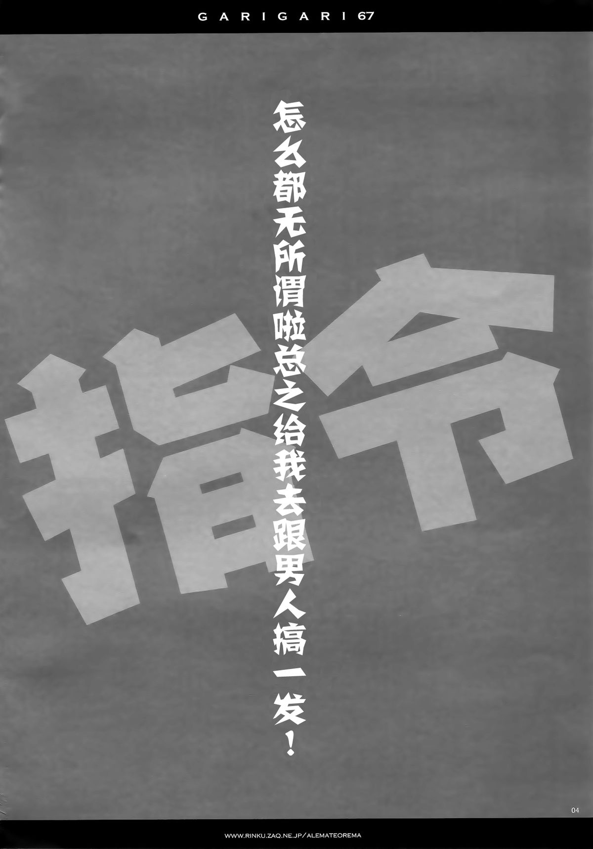 (C87) [アレマテオレマ (小林由高)] GARIGARI67 (艦隊これくしょん -艦これ-) [中国翻訳]