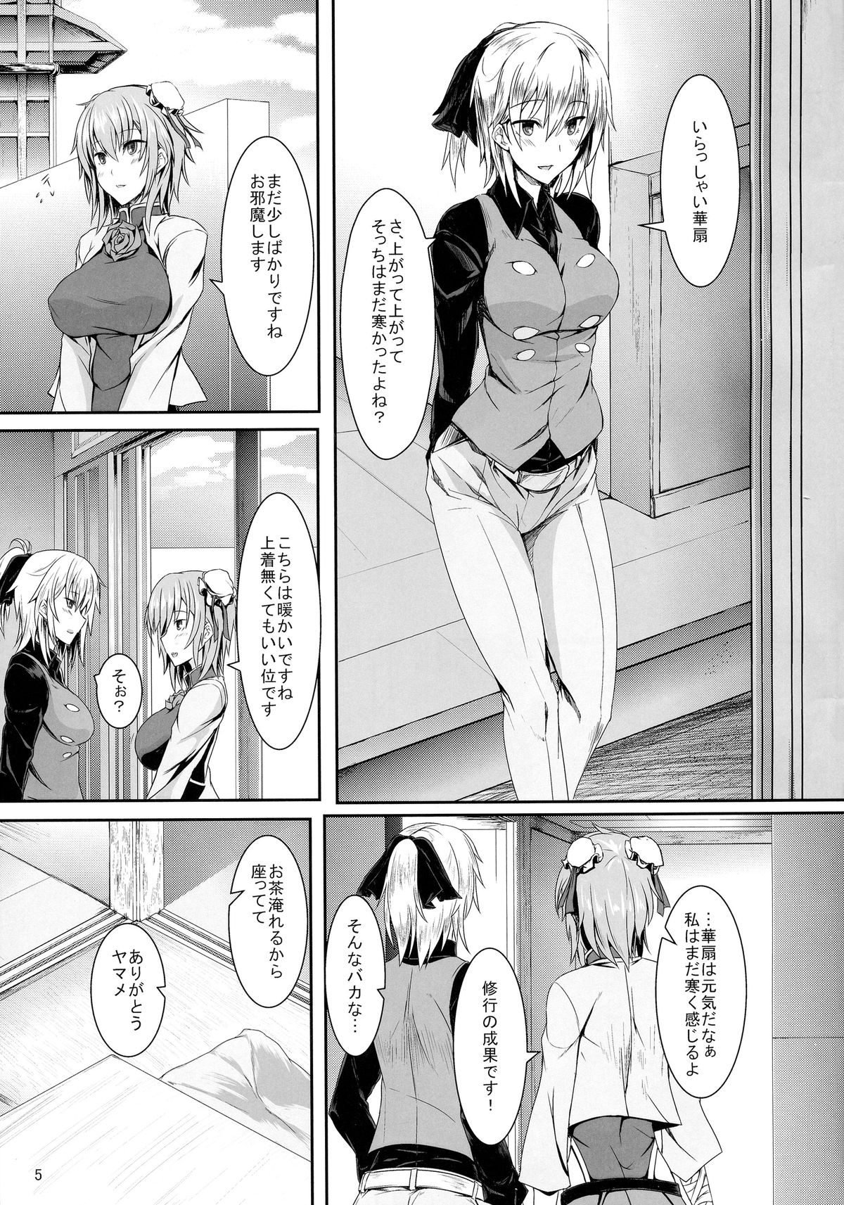 (C87) [そろのさん家 (sorono)] 茨蜘蛛 弐 (東方Project)