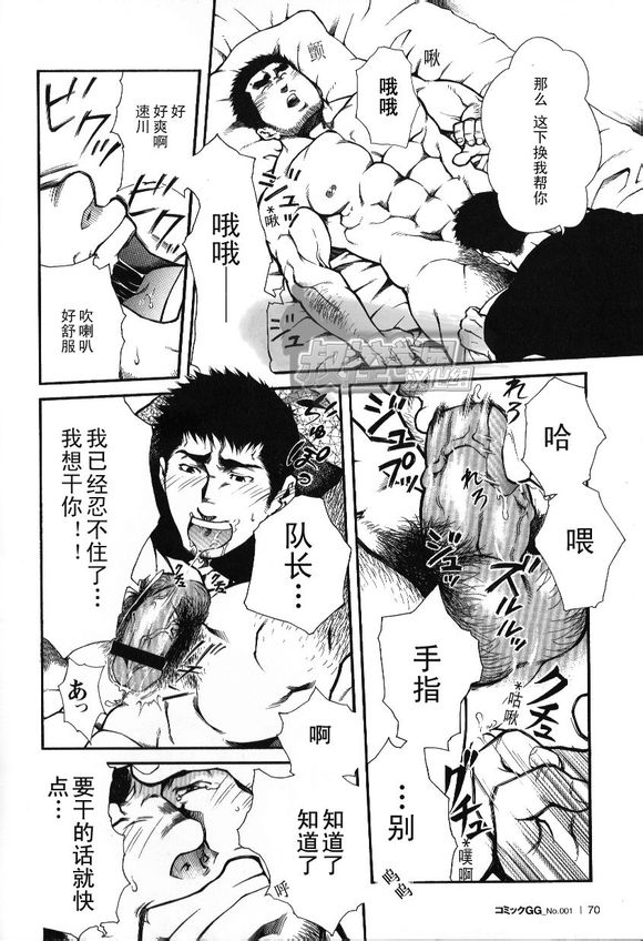 [晃次郎]主將コマンド[中国語] [叔控學園漢化組]