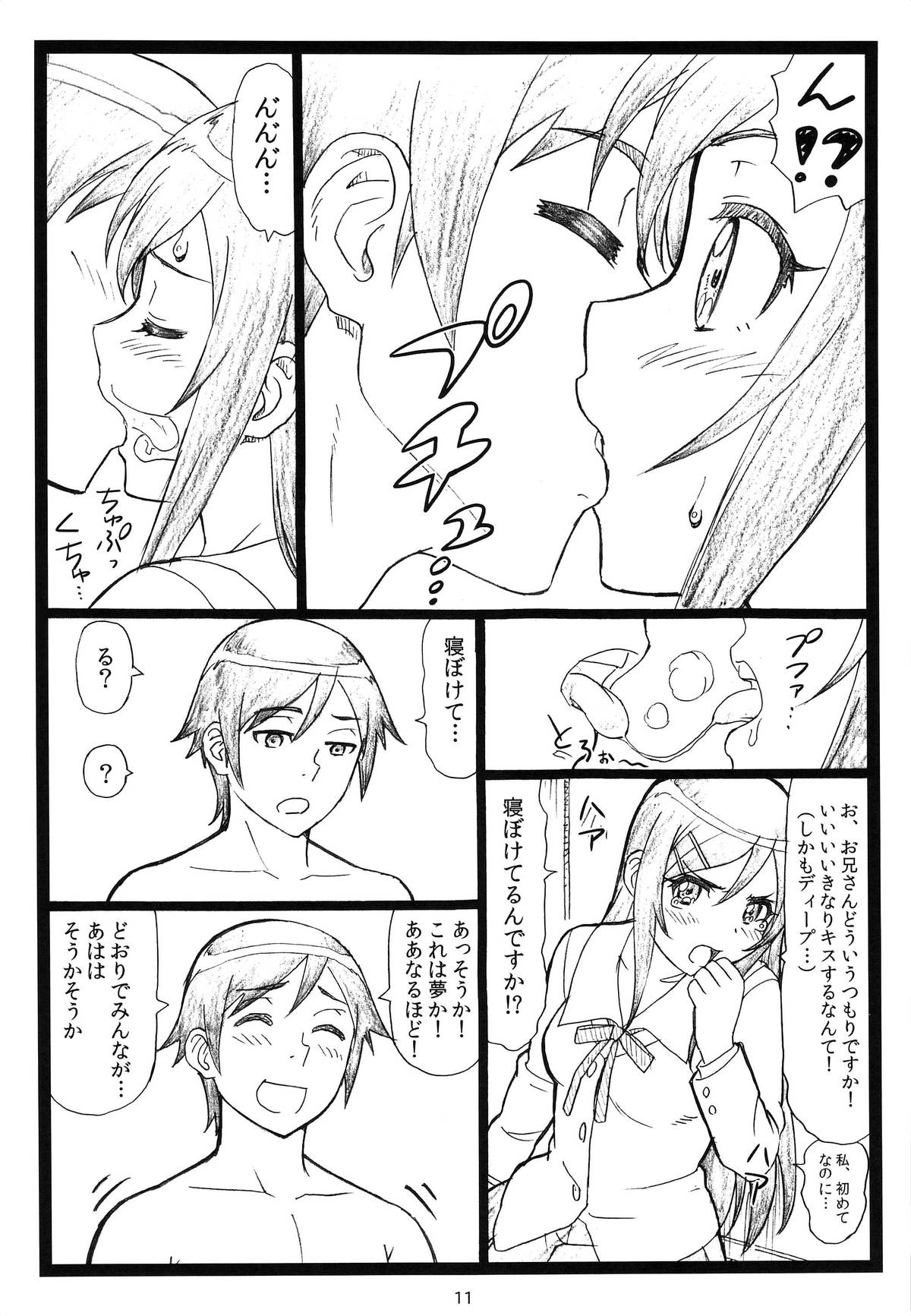 (C84) [大蔵別館 (大蔵一也)] マジ天使すぎるあやせたんが俺の部屋でHな事をするはずがない!! (俺の妹がこんなに可愛いわけがない)