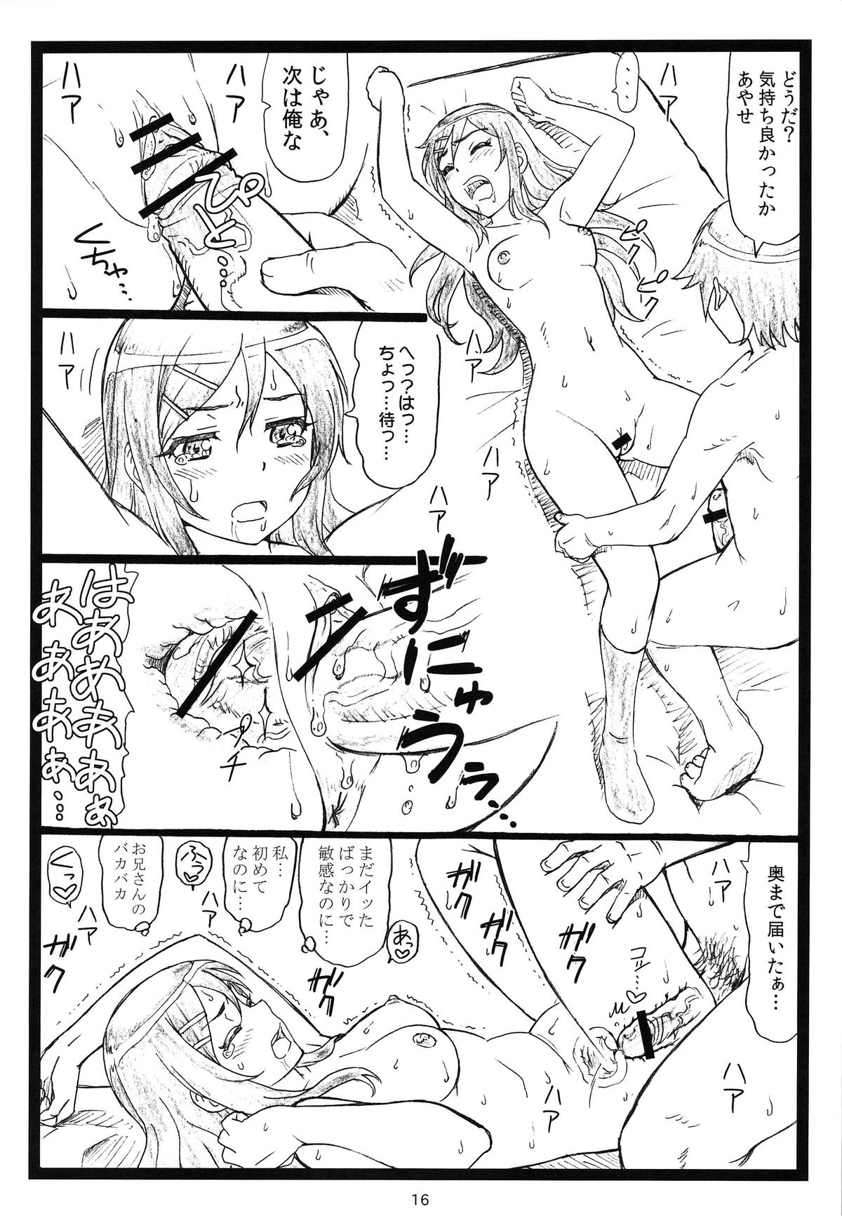 (C84) [大蔵別館 (大蔵一也)] マジ天使すぎるあやせたんが俺の部屋でHな事をするはずがない!! (俺の妹がこんなに可愛いわけがない)