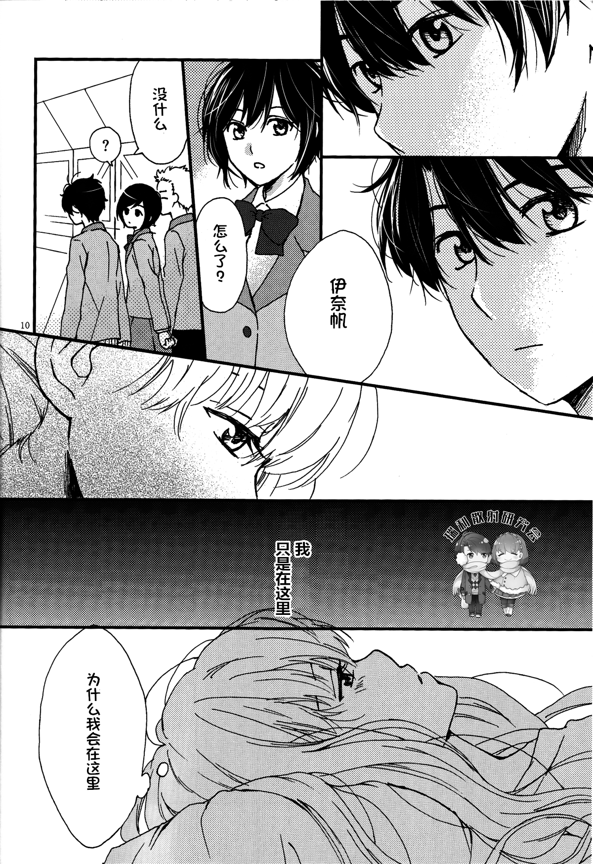 (ZEROの方舟) [ながや (はせ)] 融解温度 (アルドノア・ゼロ) [中国翻訳]