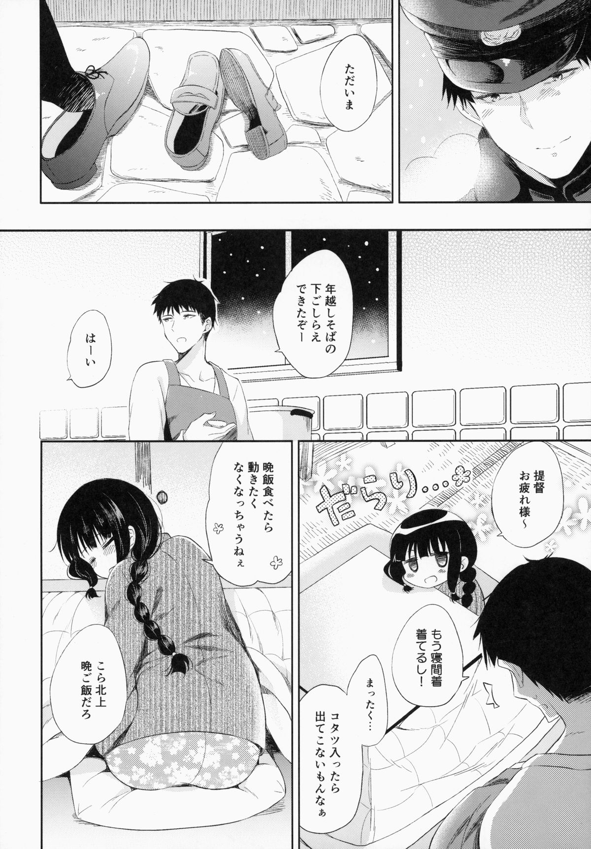 (C87) [パンダが一匹。 (コミズミコ)] 北上さんと提督がいっしょに暮らすお話。 (艦隊これくしょん -艦これ-)