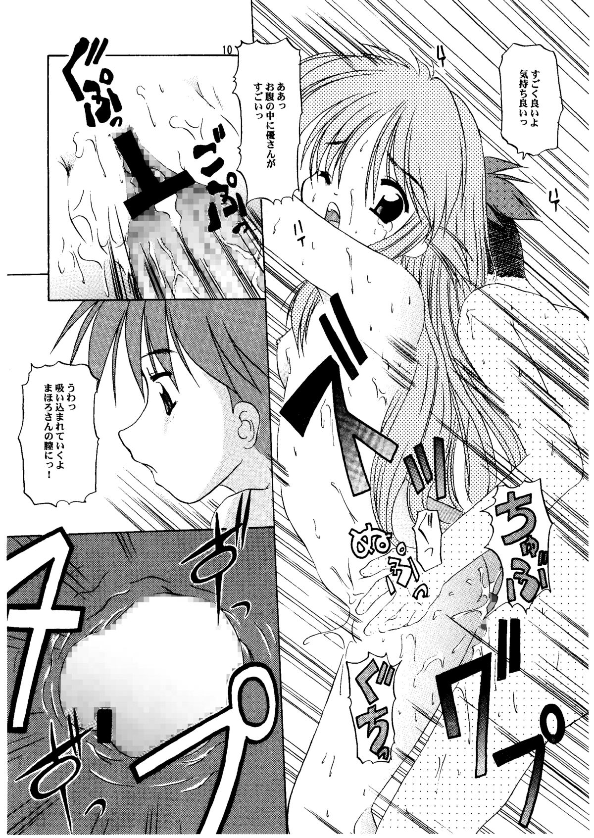 (C61) [男のROMAN (金子鈴、まりあ)] ぱよっぱよのぽよんぽよん (まほろまてぃっく)