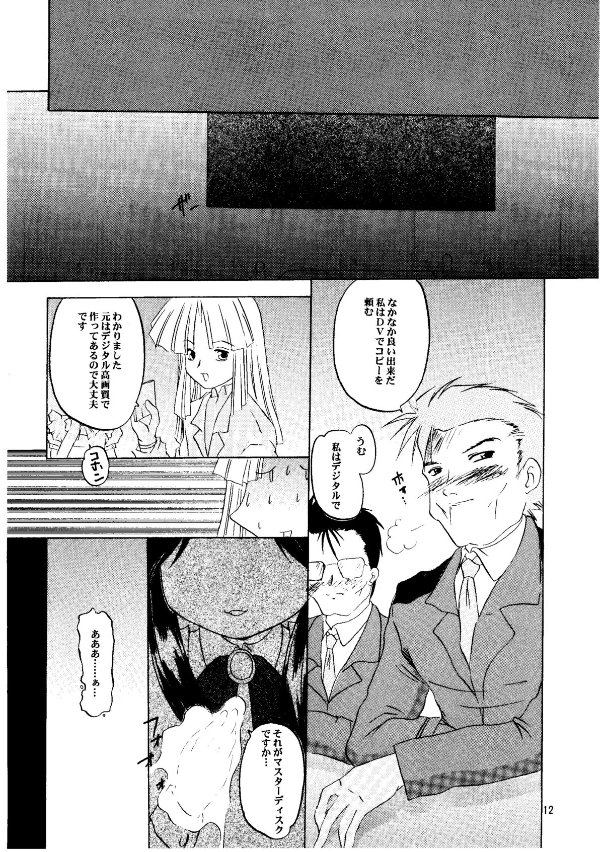 (C61) [男のROMAN (金子鈴、まりあ)] ぱよっぱよのぽよんぽよん (まほろまてぃっく)