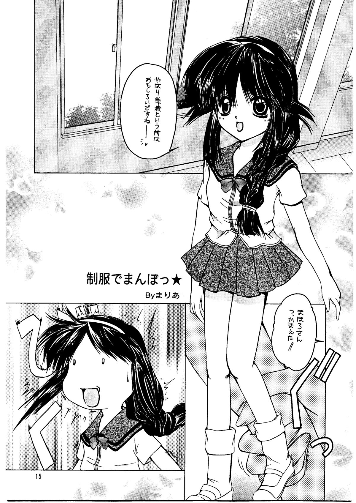 (C61) [男のROMAN (金子鈴、まりあ)] ぱよっぱよのぽよんぽよん (まほろまてぃっく)