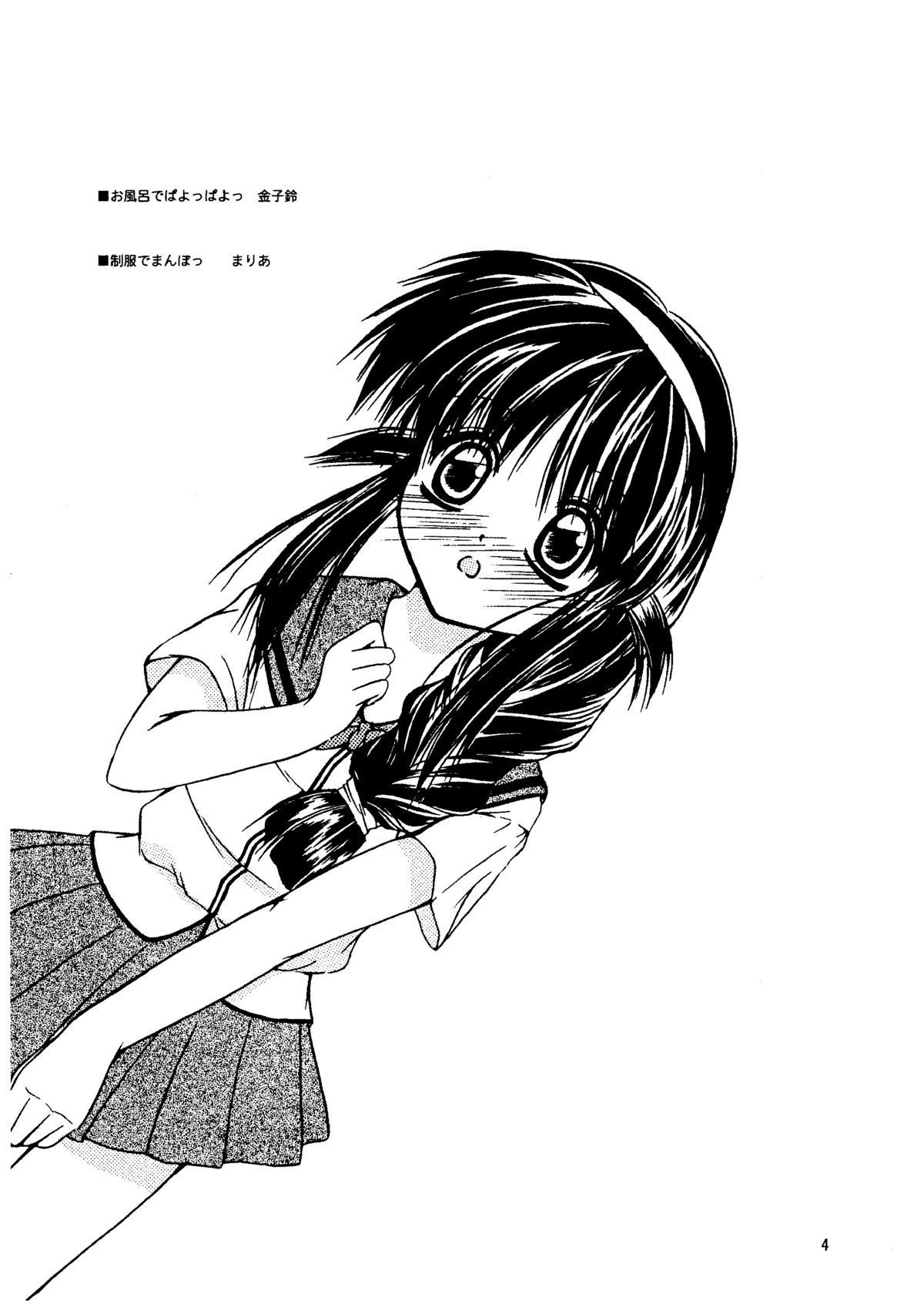 (C61) [男のROMAN (金子鈴、まりあ)] ぱよっぱよのぽよんぽよん (まほろまてぃっく)