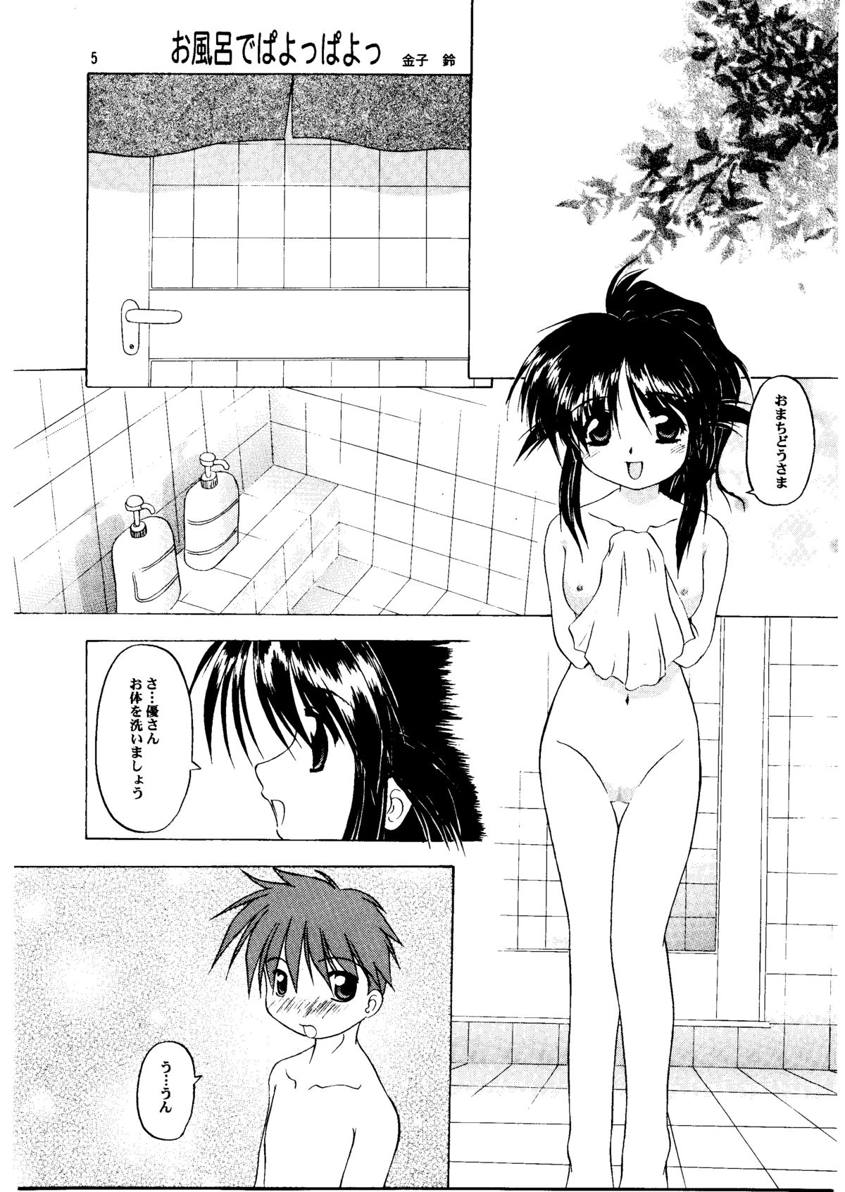 (C61) [男のROMAN (金子鈴、まりあ)] ぱよっぱよのぽよんぽよん (まほろまてぃっく)