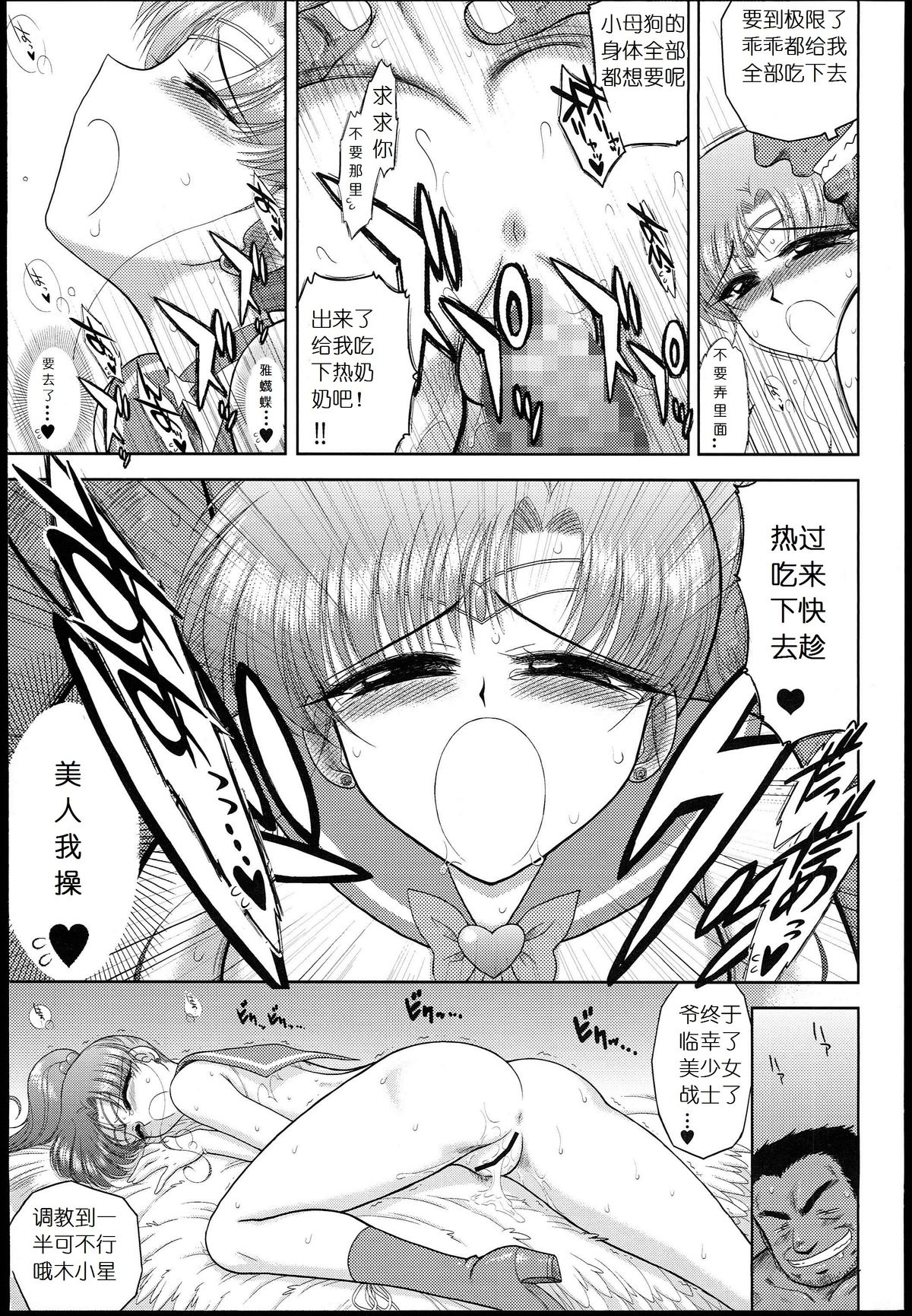 [BLACK DOG (黒犬獣)] MADE IN HEAVEN -JUPITER- 完全版 (美少女戦士セーラームーン) [2014年3月15日] [中国翻訳]
