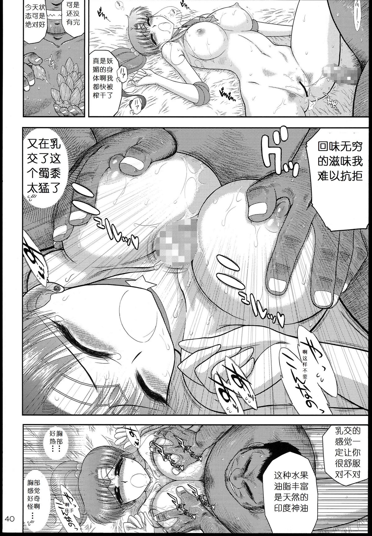 [BLACK DOG (黒犬獣)] MADE IN HEAVEN -JUPITER- 完全版 (美少女戦士セーラームーン) [2014年3月15日] [中国翻訳]