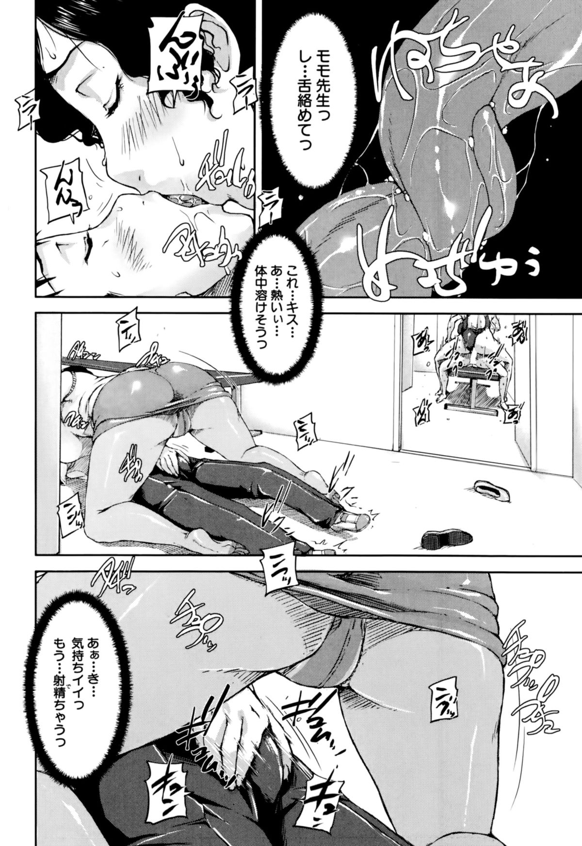 [さいやずみ] We are the 痴女教師 第1-3話