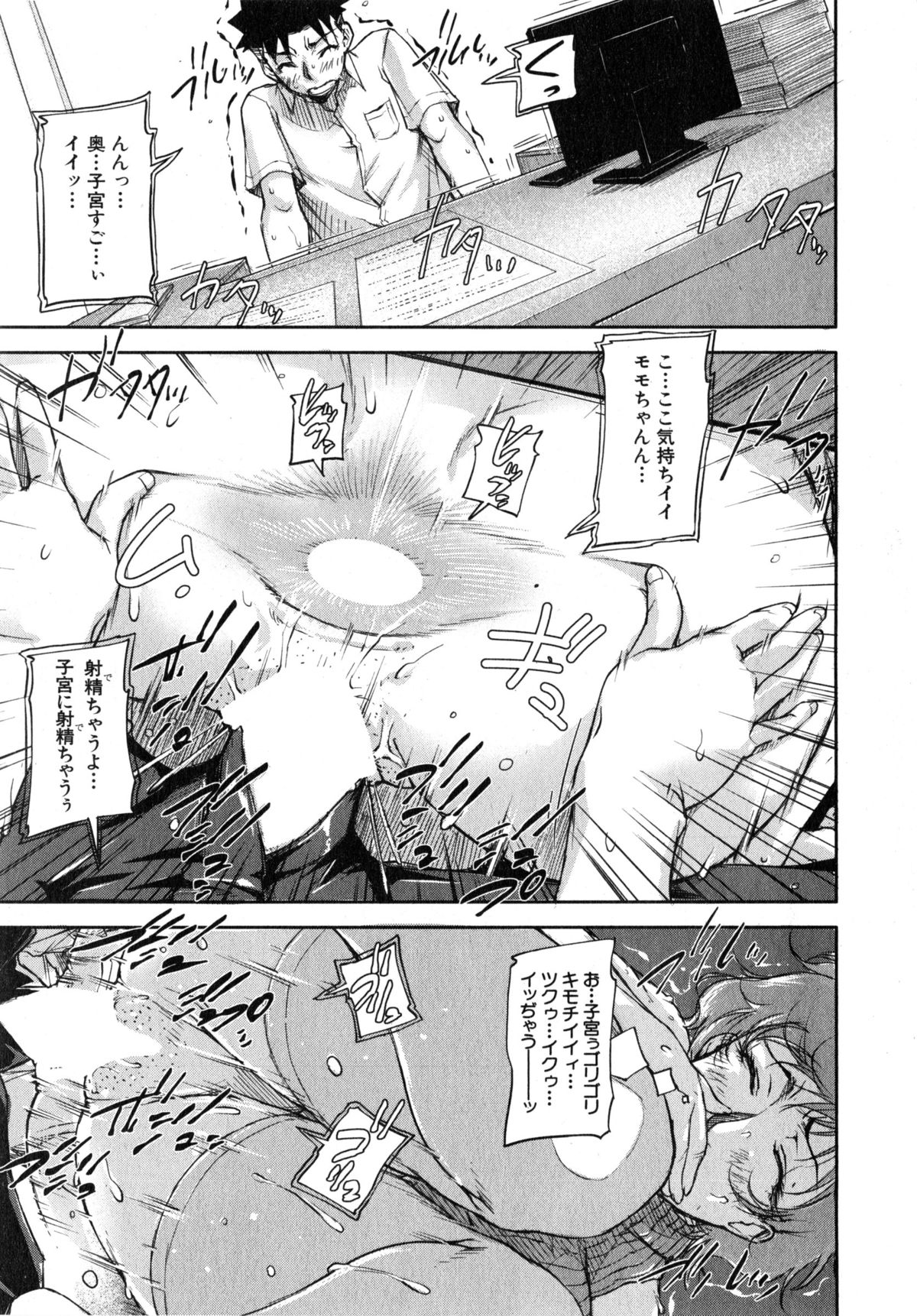 [さいやずみ] We are the 痴女教師 第1-3話