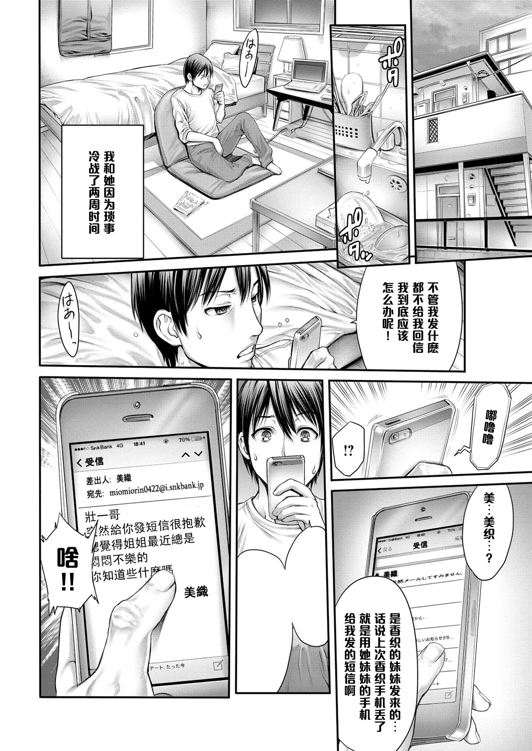 [おかゆさん] ヤッて姉妹ました [黑条汉化整理成冊]