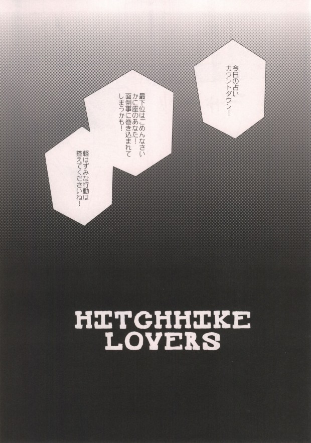 [CASHLAIM (はる)] HITCHHIKE LOVERS (K)