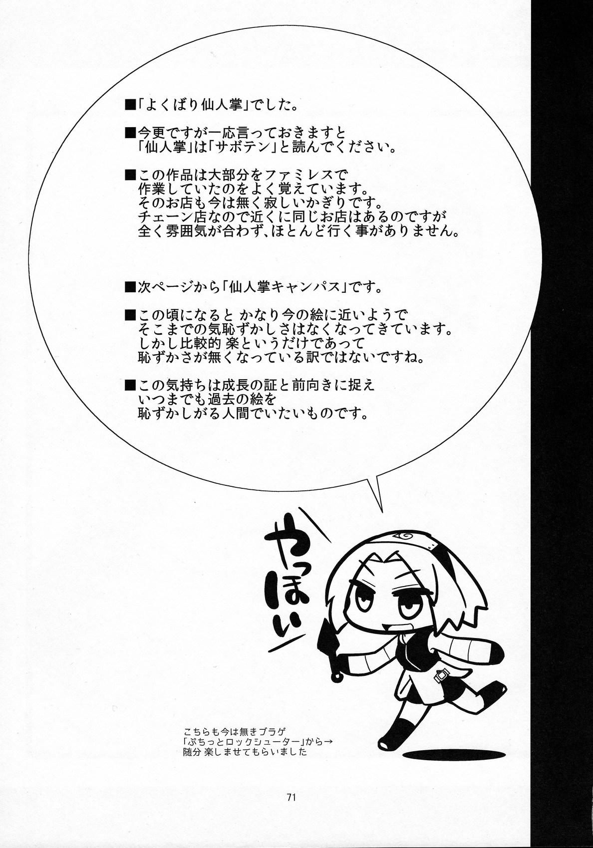 (C83) [からきし傭兵団 真雅 (砂原渉、銭太郎)] 覇王樹 仙人掌シリーズ総集編 (ナルト)