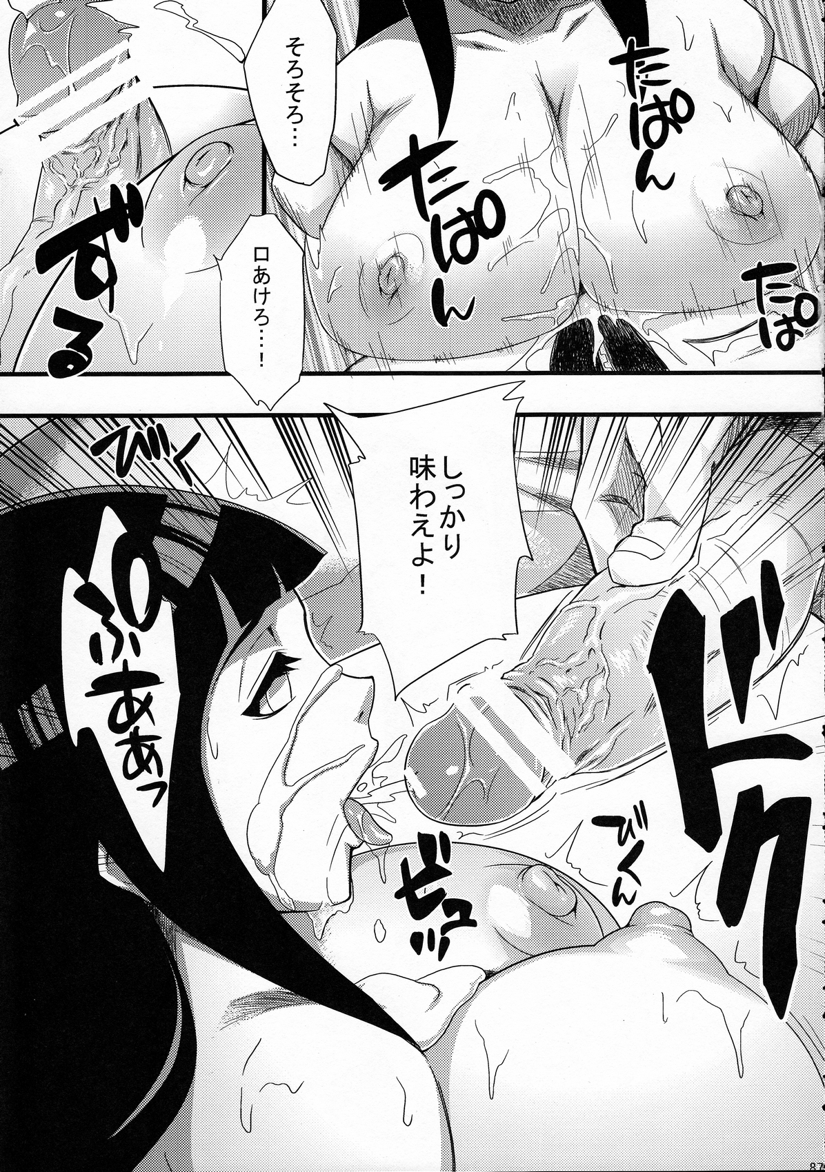 (C83) [からきし傭兵団 真雅 (砂原渉、銭太郎)] 覇王樹 仙人掌シリーズ総集編 (ナルト)