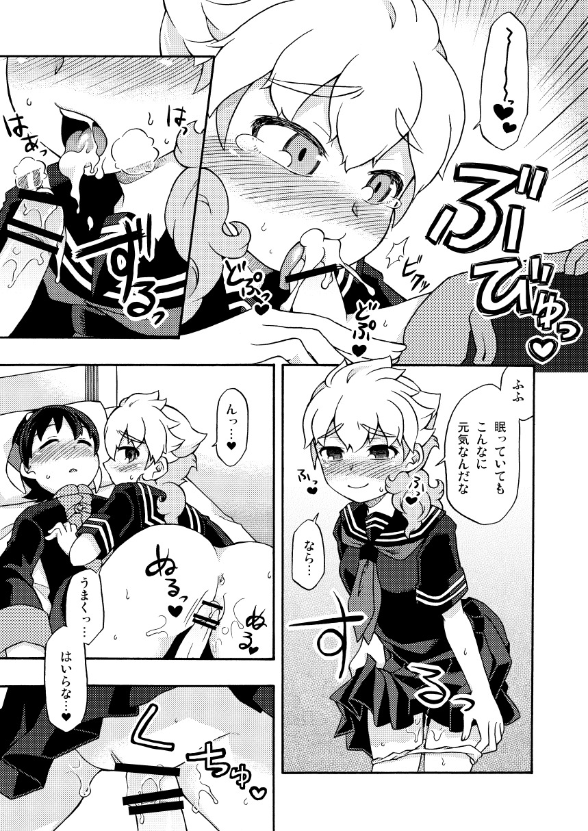 【パン】シュウ白♀まんが2(イナズマイレブンGO) 【パン】シュウ白♀まんが2(イナズマイレブンGO)