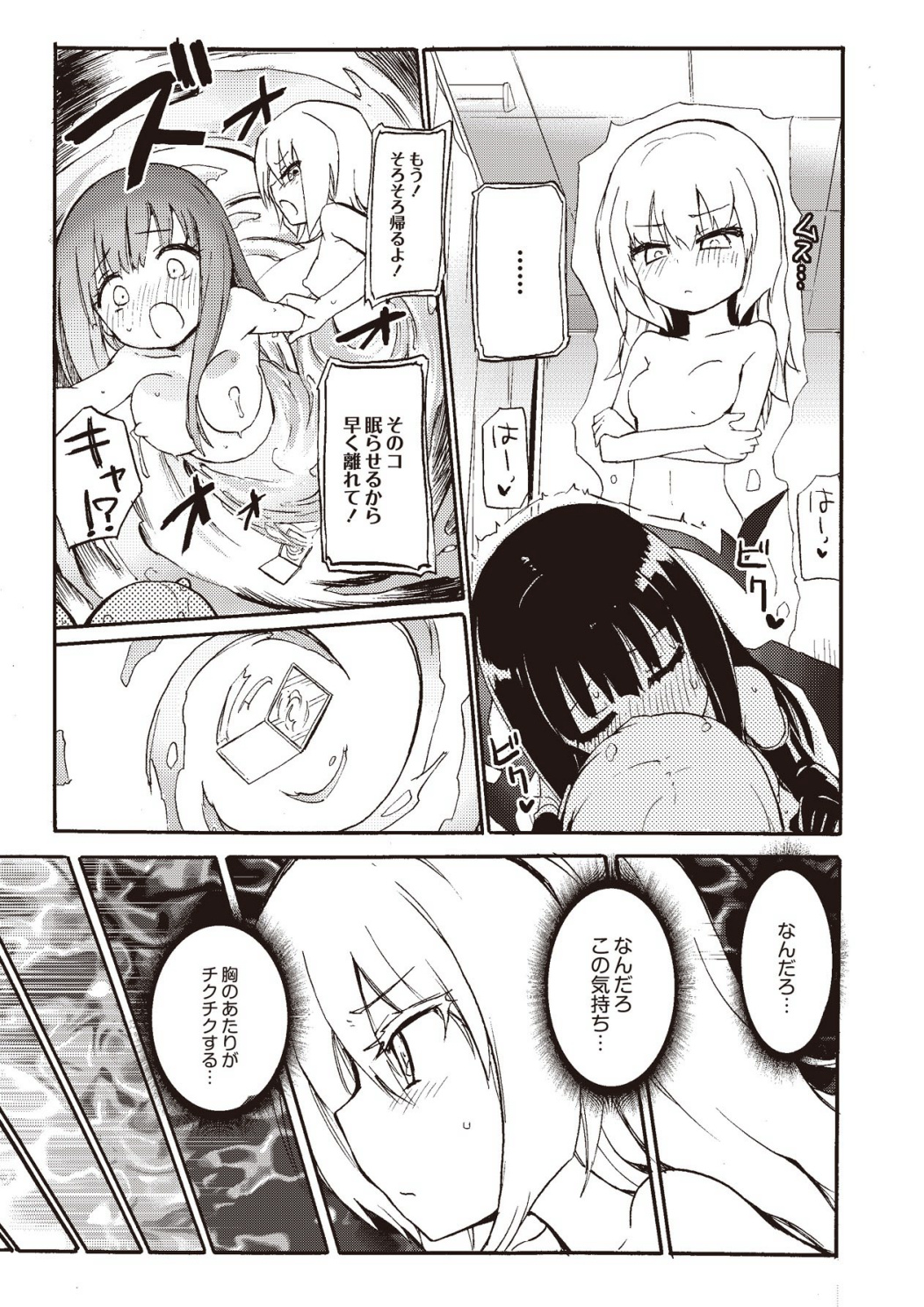 (成年コミック) [焔すばる] 搾乳淫魔 リィリ 4 (月刊QooPA! 2015年02月号 Vol.7) [DL版]