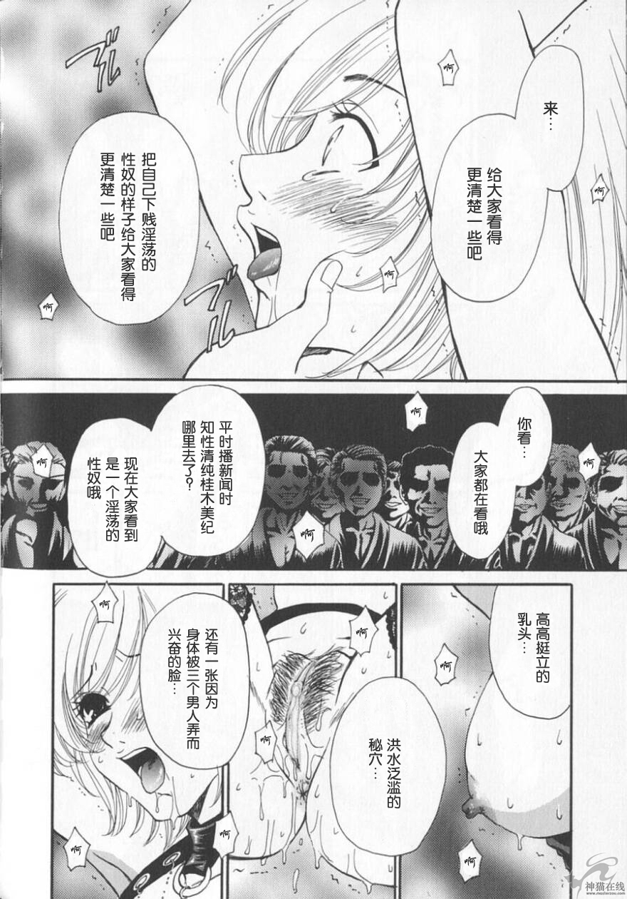 [後藤晶] 21時の女 ～ニュース・キャスター桂木美紀～ 2 [中国翻訳]