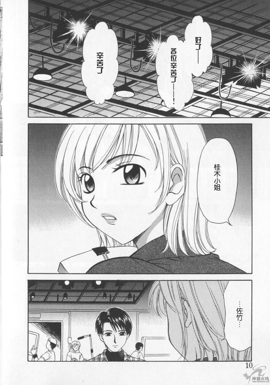 [後藤晶] 21時の女 ～ニュース・キャスター桂木美紀～ 2 [中国翻訳]