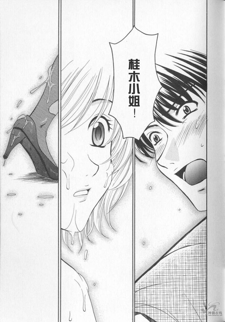 [後藤晶] 21時の女 ～ニュース・キャスター桂木美紀～ 2 [中国翻訳]