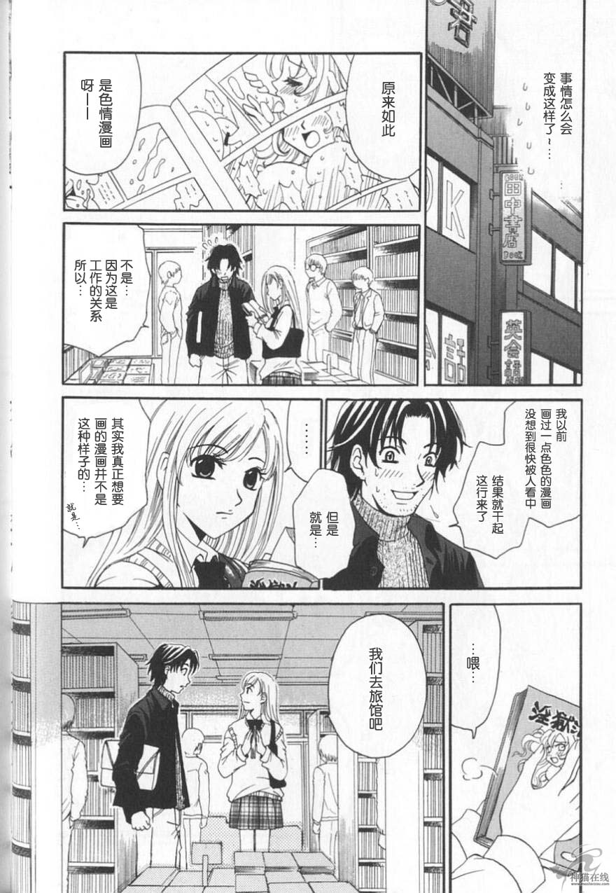 [後藤晶] 21時の女 ～ニュース・キャスター桂木美紀～ 2 [中国翻訳]