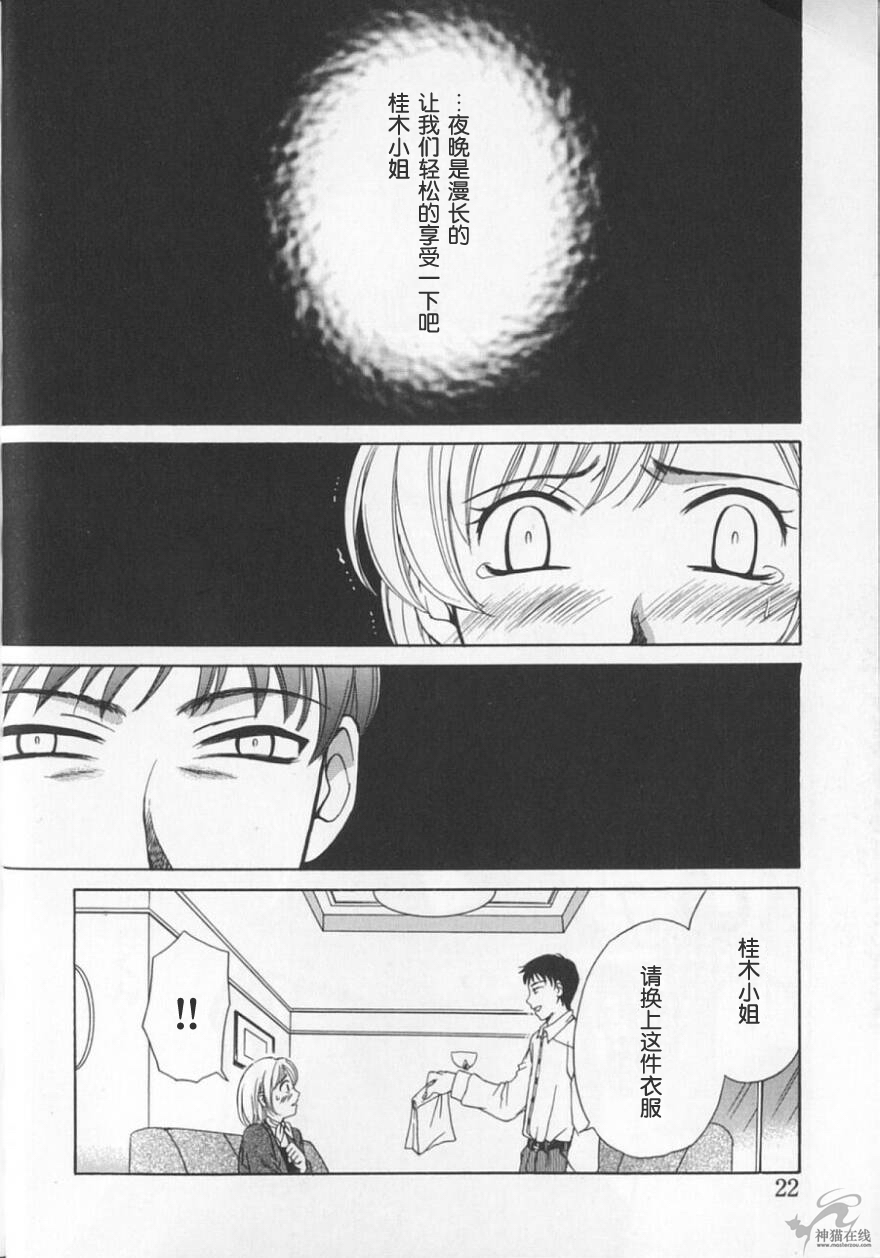 [後藤晶] 21時の女 ～ニュース・キャスター桂木美紀～ 2 [中国翻訳]