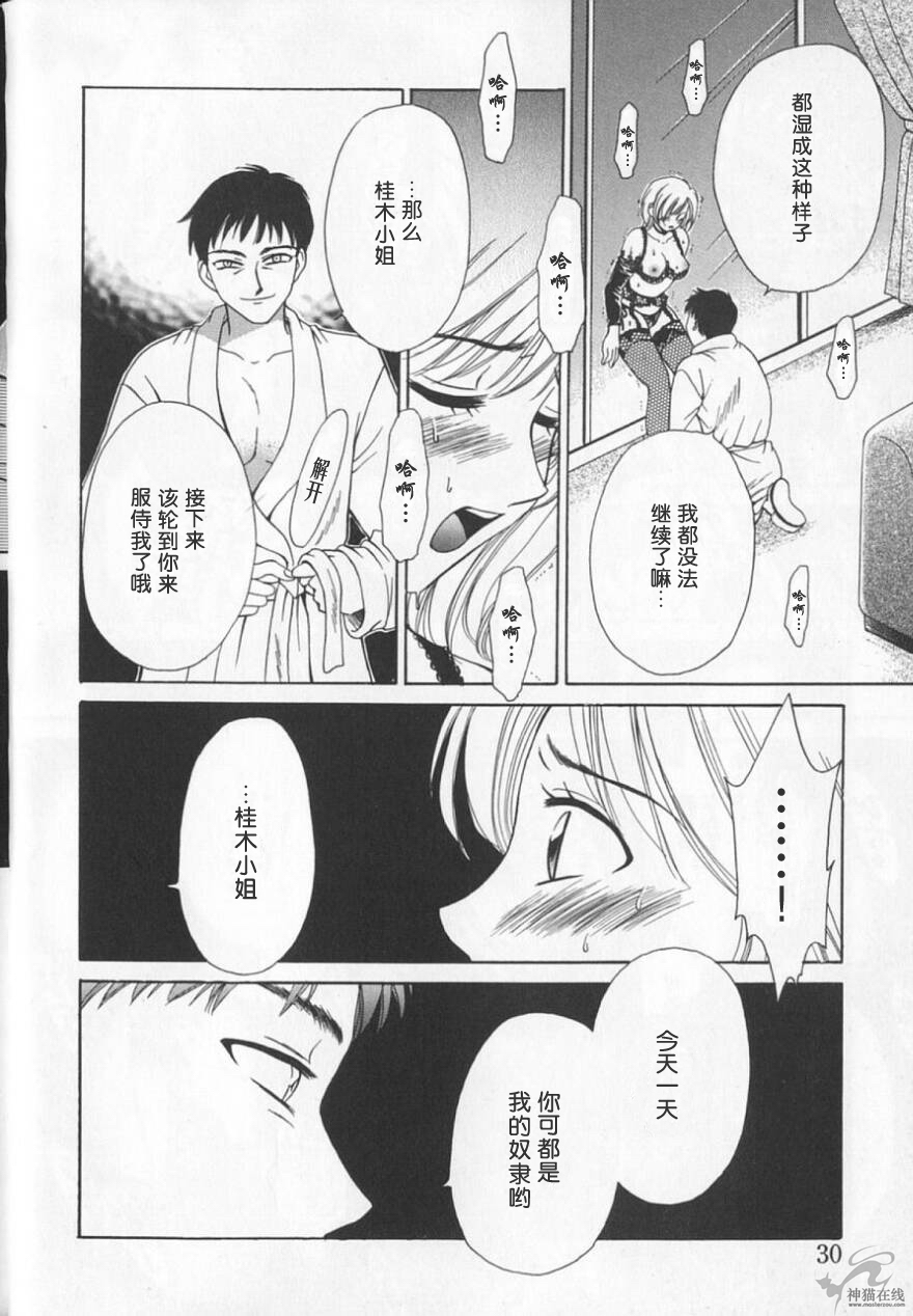 [後藤晶] 21時の女 ～ニュース・キャスター桂木美紀～ 2 [中国翻訳]