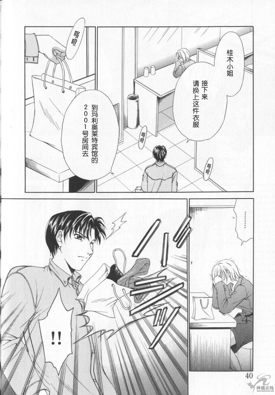 [後藤晶] 21時の女 ～ニュース・キャスター桂木美紀～ 2 [中国翻訳]