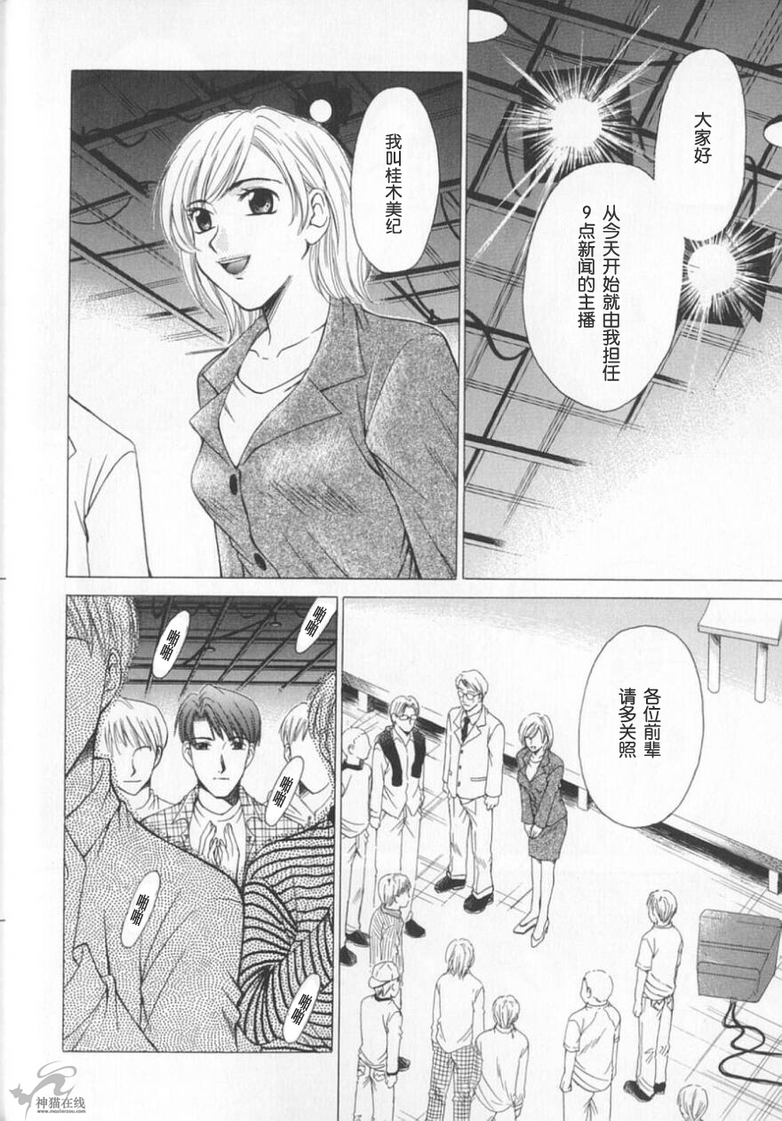 [後藤晶] 21時の女 ～ニュース・キャスター桂木美紀～ 2 [中国翻訳]