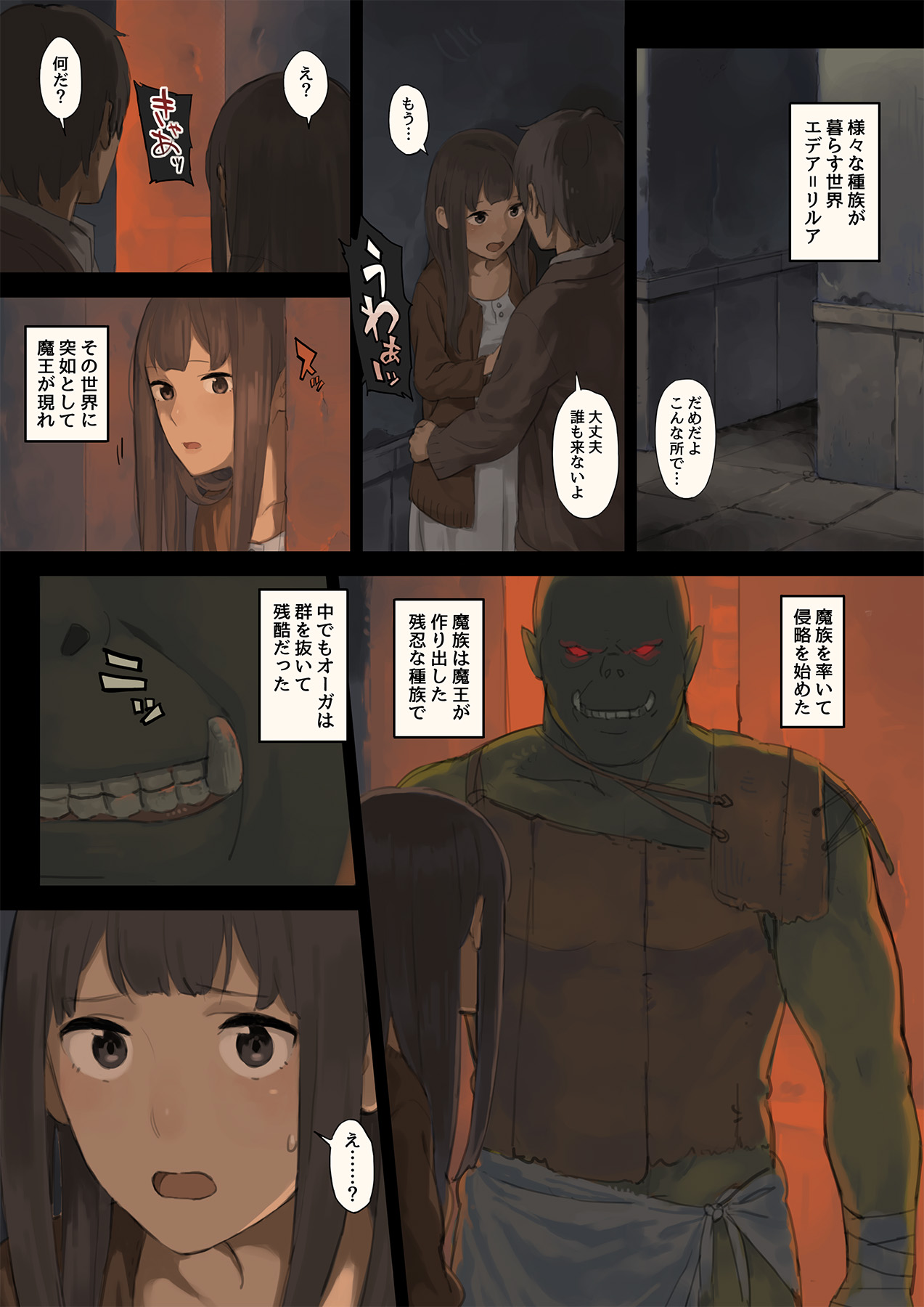[色点屋] エルフの里とオーガ軍