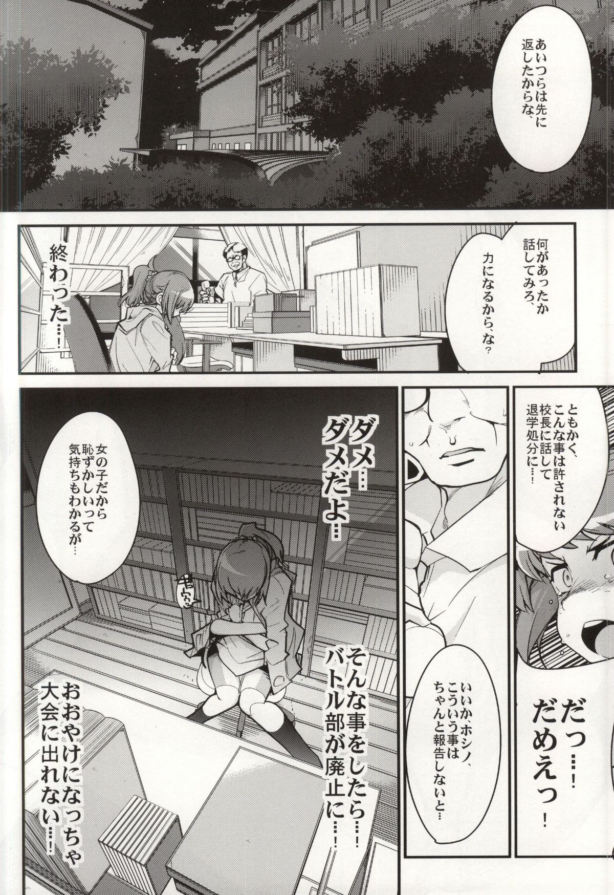 (C87) [ブロンコ一人旅 (内々けやき)] スレイブビルダートライ (ガンダムビルドファイターズトライ)