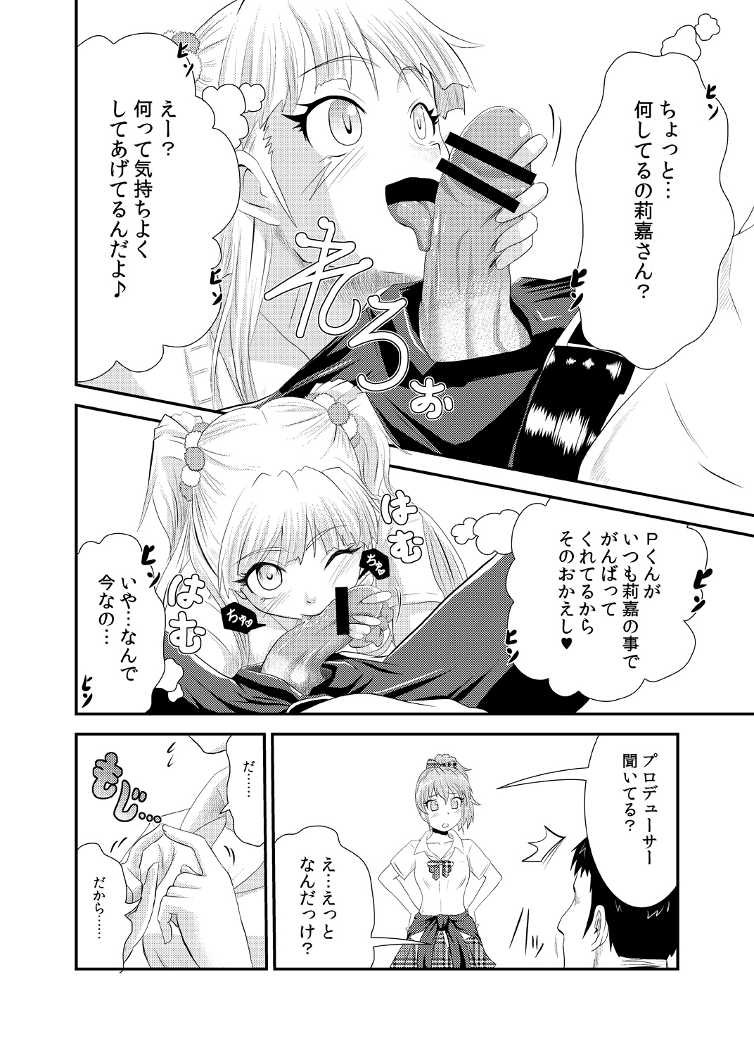 [トリプルP] 莉嘉さんの漫画。 (アイドルマスターシンデレラガールズ)