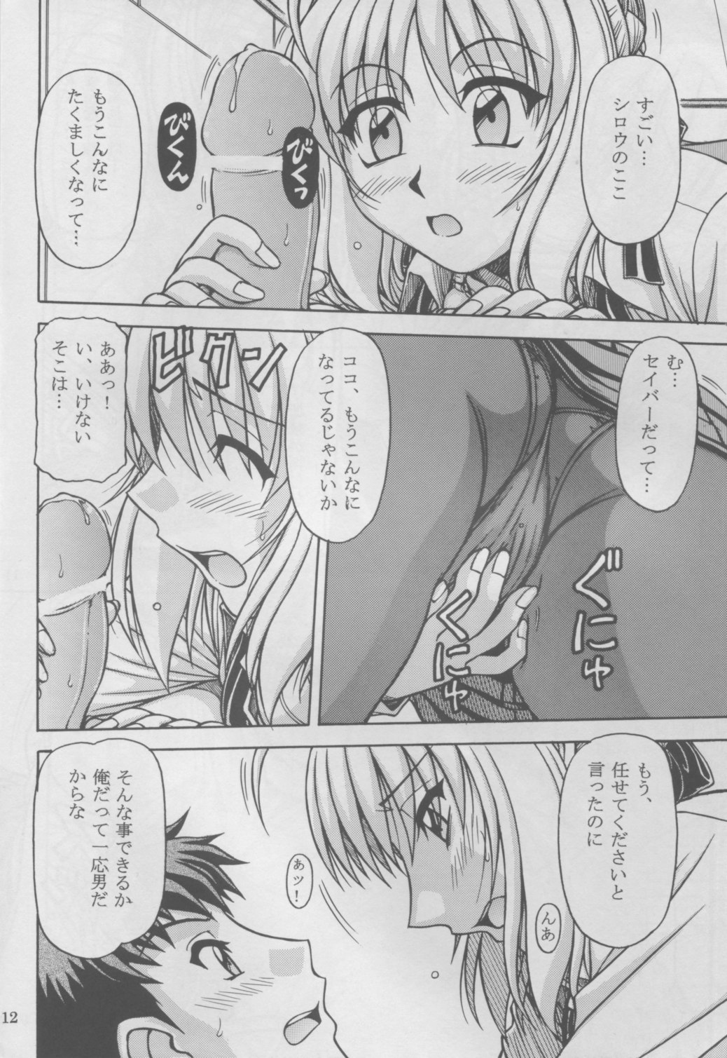 (C69) [てやん亭 (王金田広太、鋼鉄)] 月刊麻婆丼 1月号 (Fate/stay night)