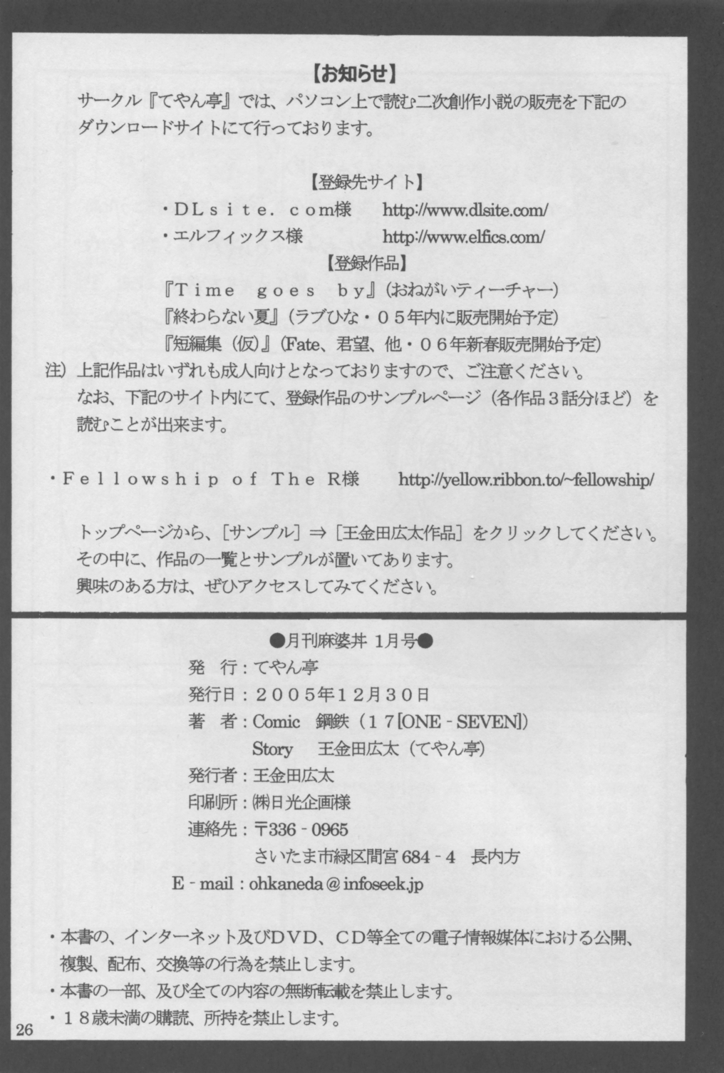 (C69) [てやん亭 (王金田広太、鋼鉄)] 月刊麻婆丼 1月号 (Fate/stay night)