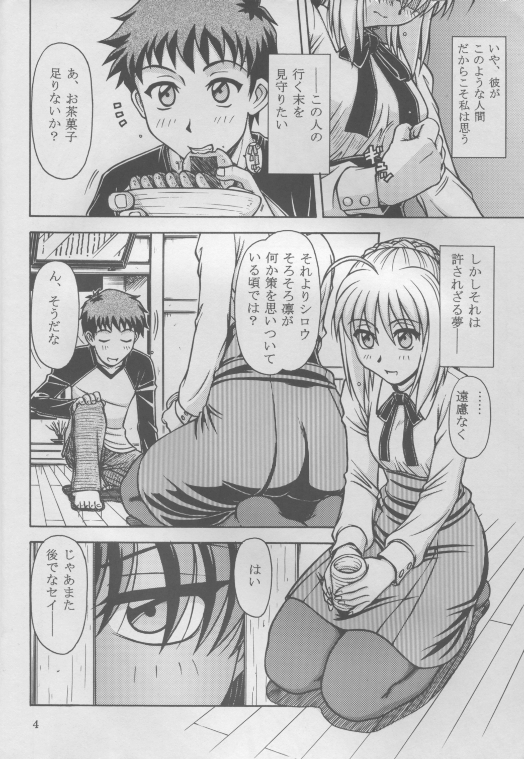 (C69) [てやん亭 (王金田広太、鋼鉄)] 月刊麻婆丼 1月号 (Fate/stay night)