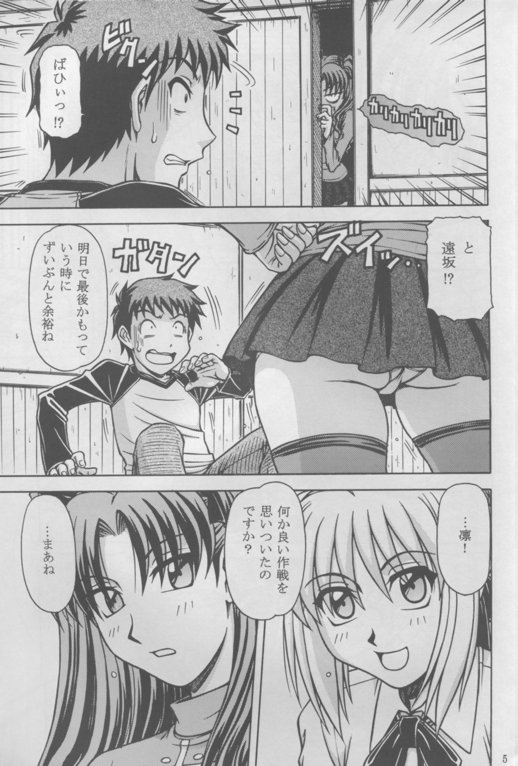 (C69) [てやん亭 (王金田広太、鋼鉄)] 月刊麻婆丼 1月号 (Fate/stay night)
