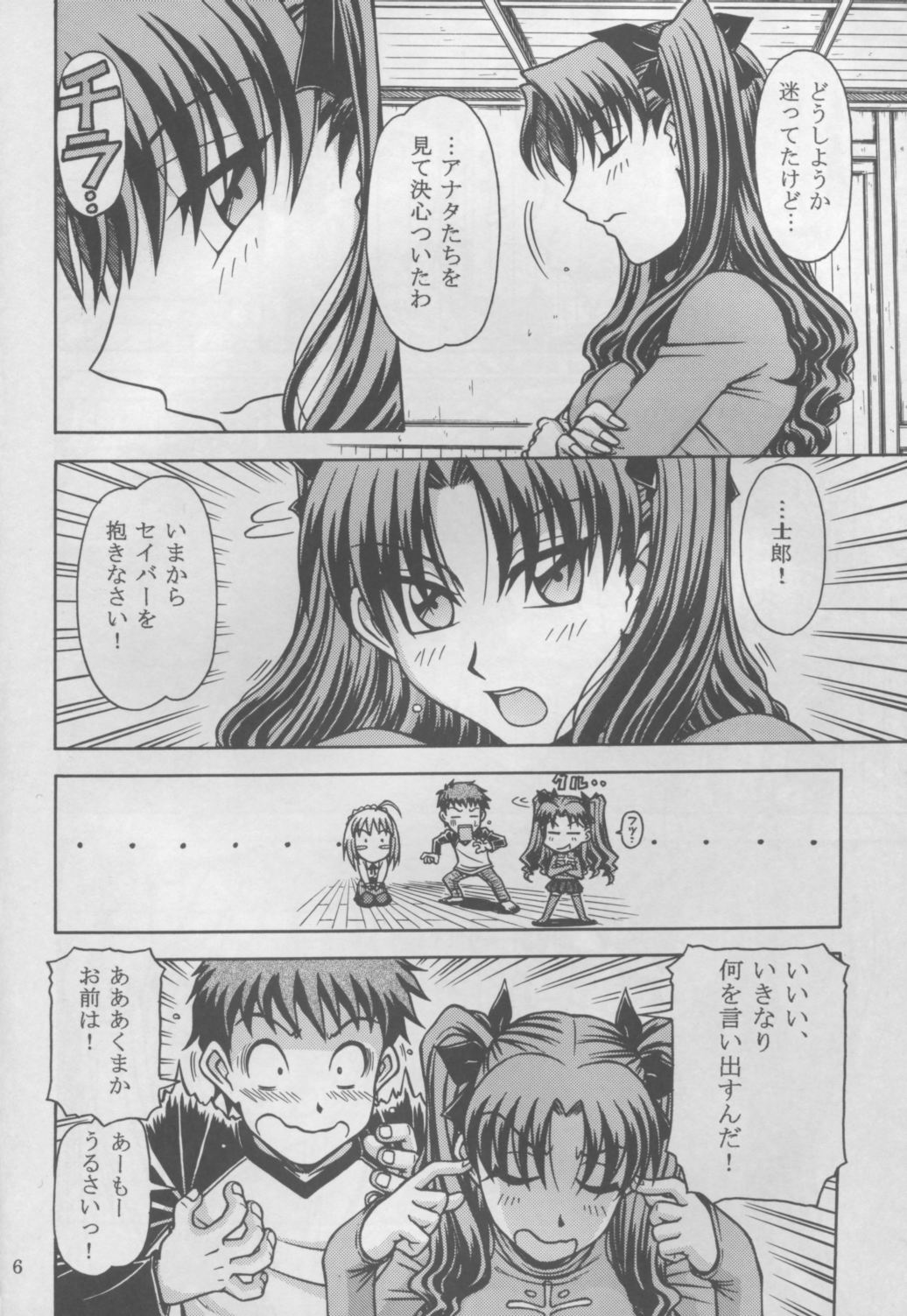 (C69) [てやん亭 (王金田広太、鋼鉄)] 月刊麻婆丼 1月号 (Fate/stay night)