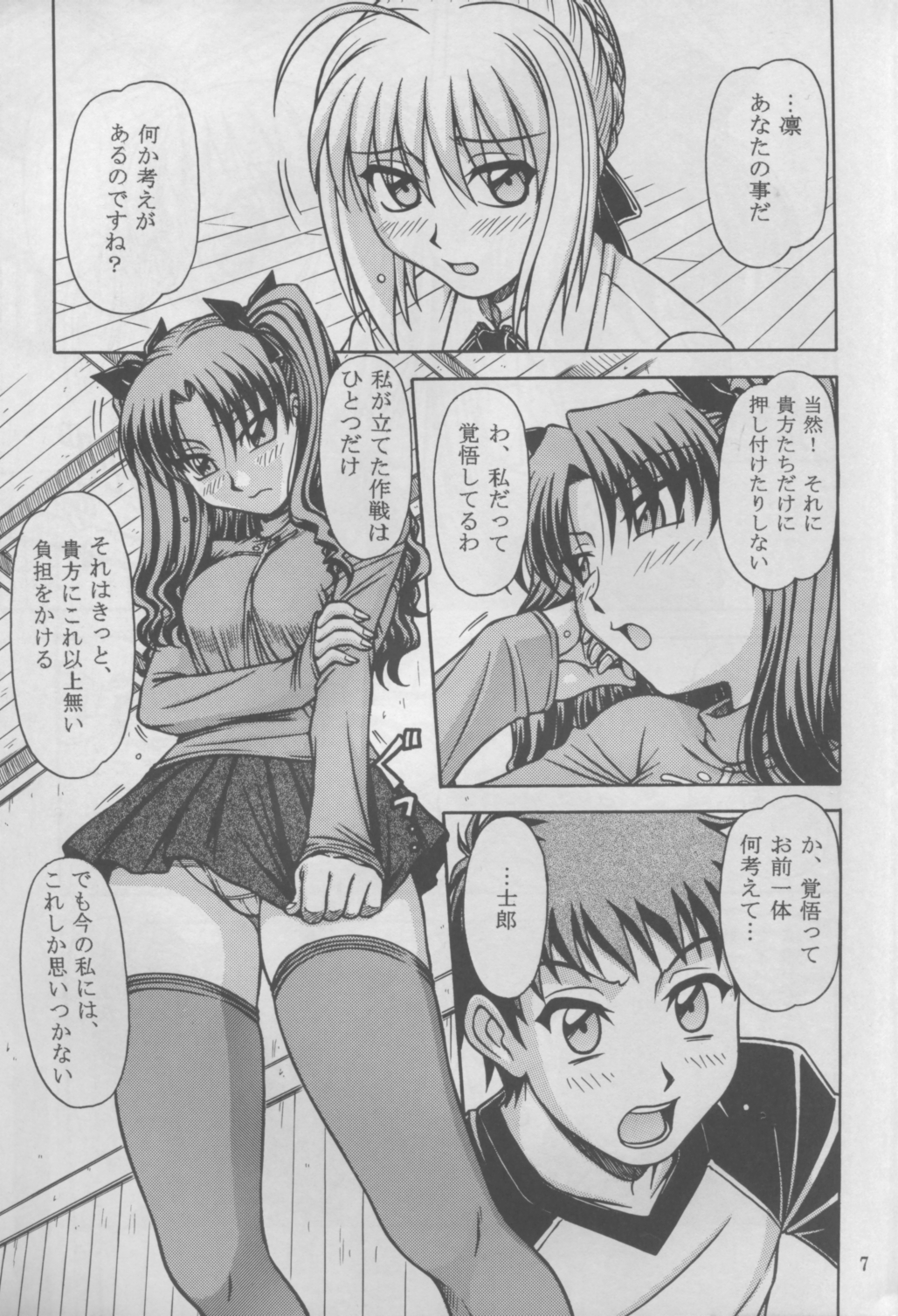 (C69) [てやん亭 (王金田広太、鋼鉄)] 月刊麻婆丼 1月号 (Fate/stay night)