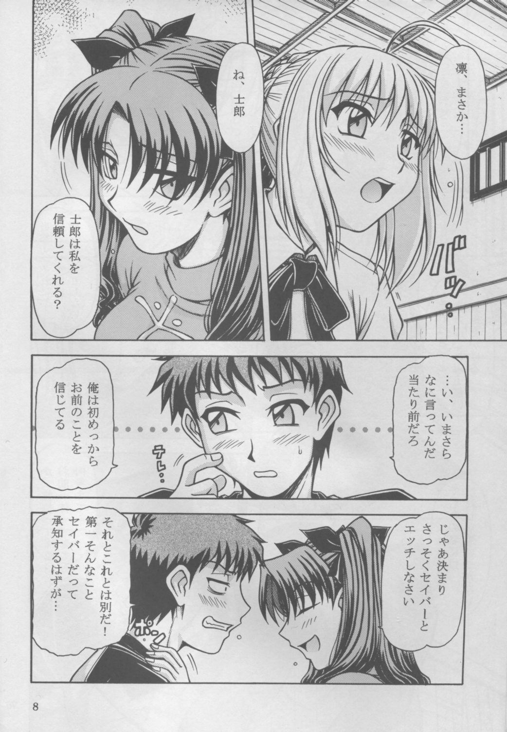 (C69) [てやん亭 (王金田広太、鋼鉄)] 月刊麻婆丼 1月号 (Fate/stay night)