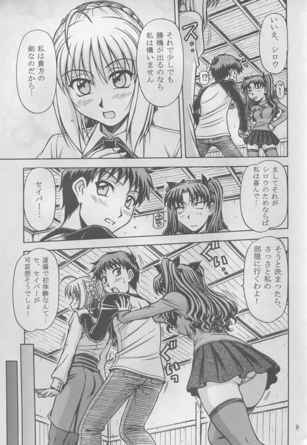 (C69) [てやん亭 (王金田広太、鋼鉄)] 月刊麻婆丼 1月号 (Fate/stay night)