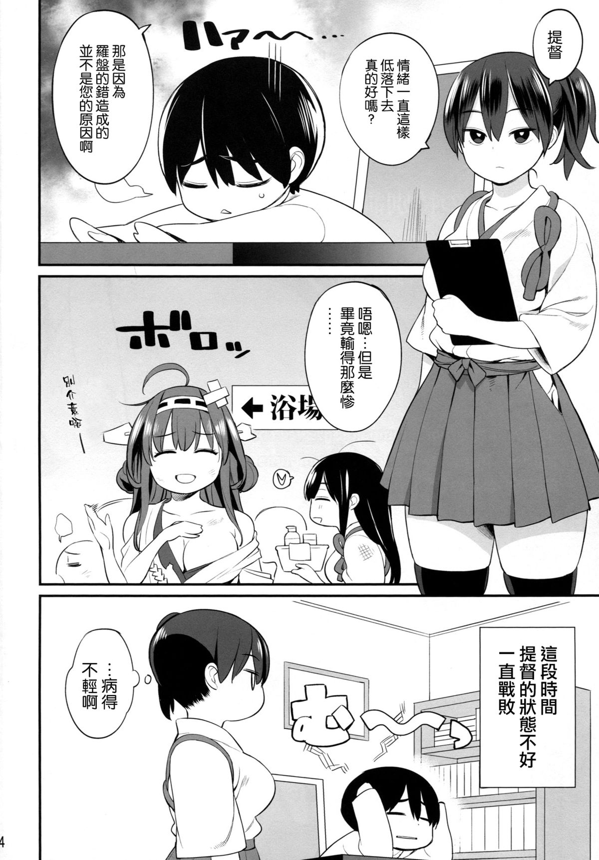 (C87) [ひぐま屋 (野良ヒグマ)] 加賀さんの特別訓練 (艦隊これくしょん -艦これ-) [中国翻訳]