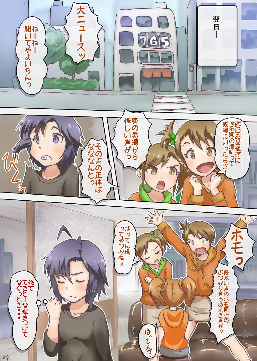 [ねぎとろん] まこまこと男湯でぱこぱこ (アイドルマスター) [DL版]