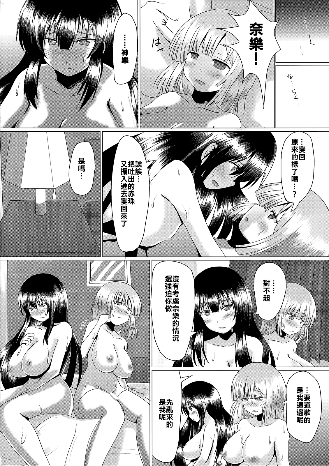 (C87) [わたぬきたぬき (うぃっきい)] 奈楽の赤珠を搾り取れ!! (閃乱カグラ -少女達の真影-) [中国翻訳]