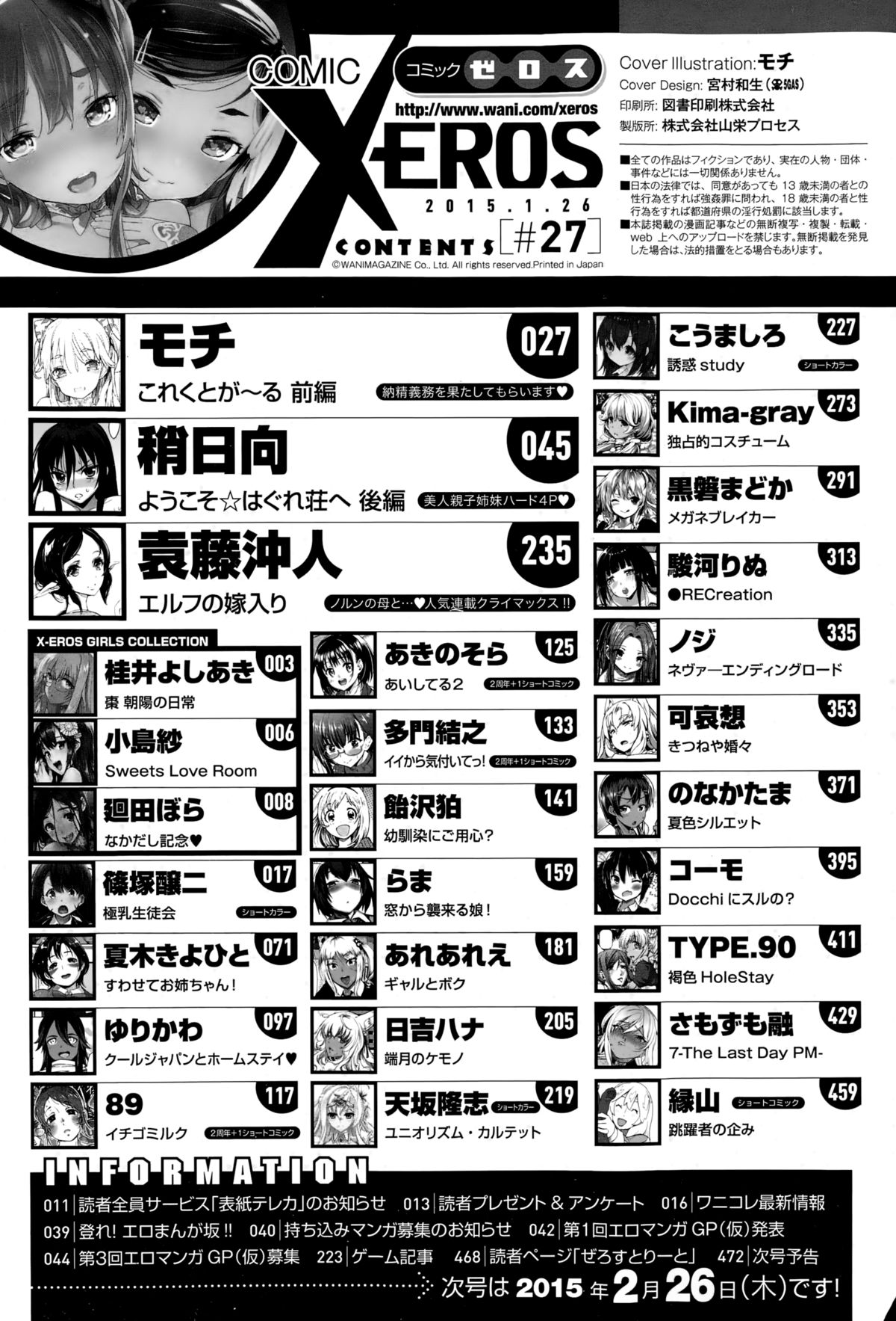 COMIC X-EROS（ゼロス） ＃27 COMIC快楽天 2015年3月号増刊
