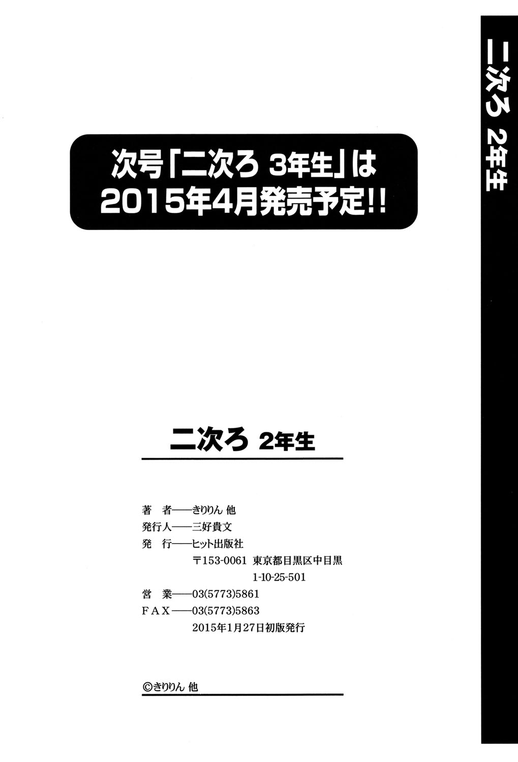 [アンソロジー] 二次「ろ」 2年生 [DL版]