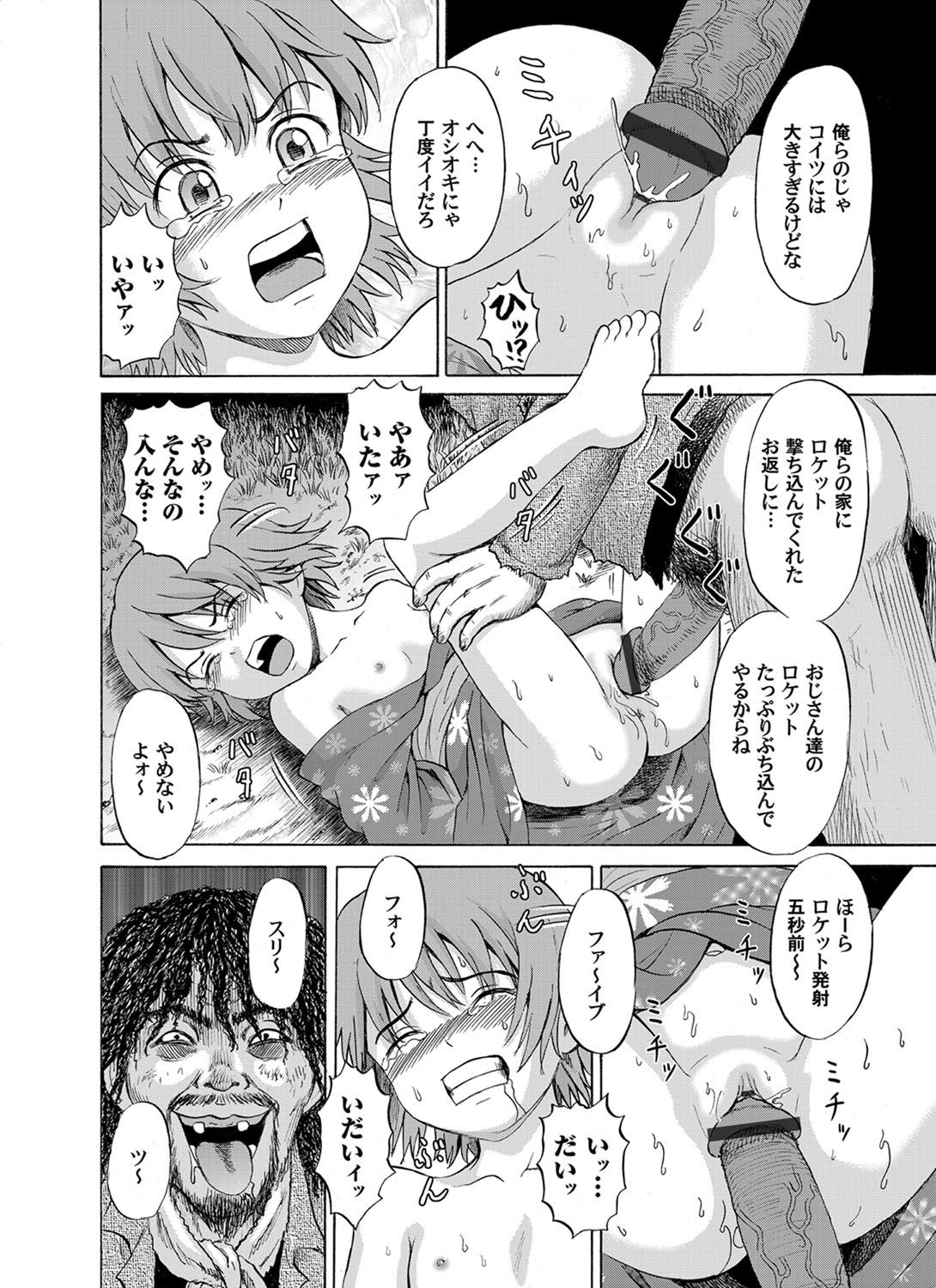 [カワディMAX] 少女花火 (COMIC マグナムX Vol.18) [DL版]
