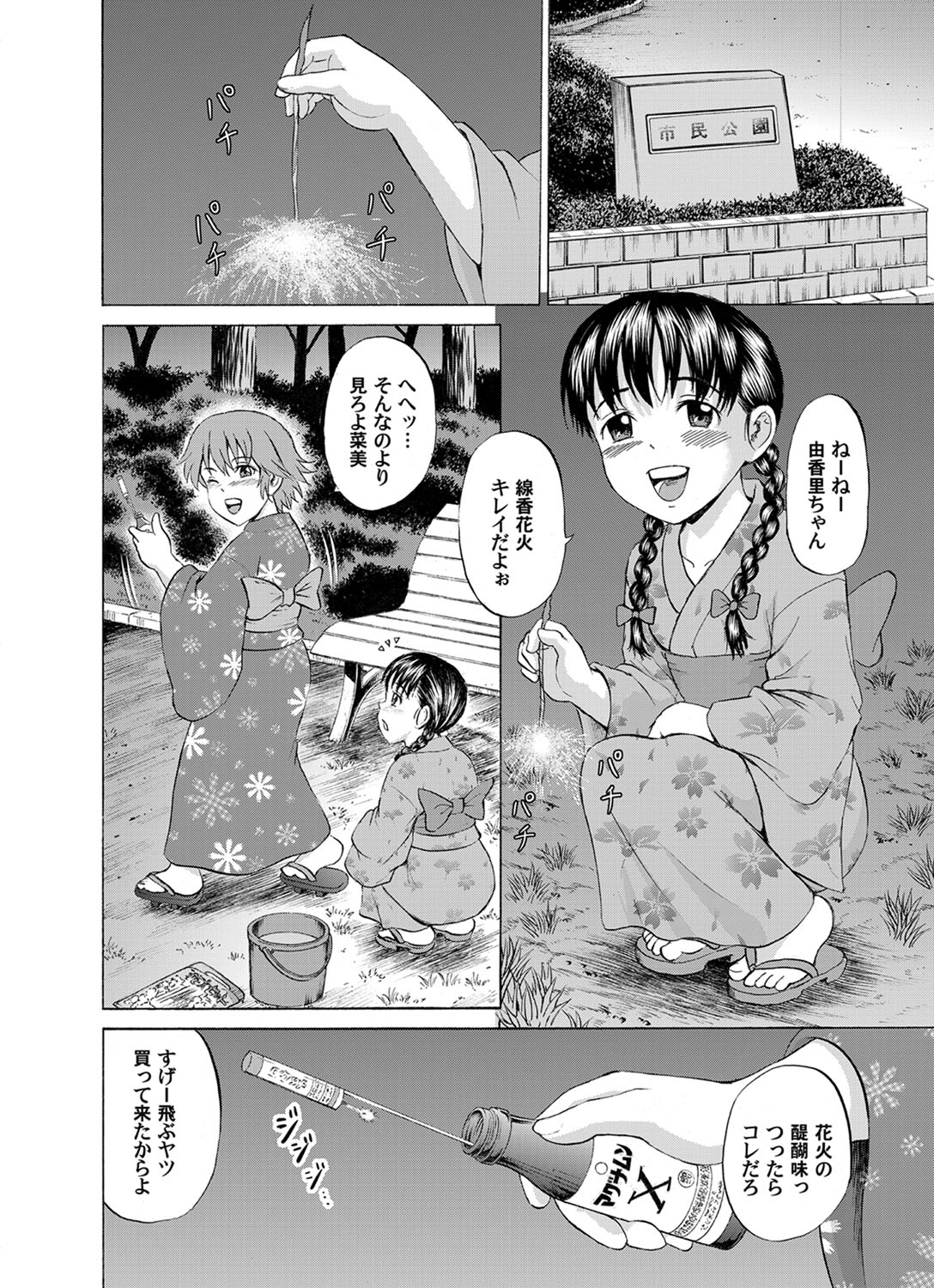 [カワディMAX] 少女花火 (COMIC マグナムX Vol.18) [DL版]