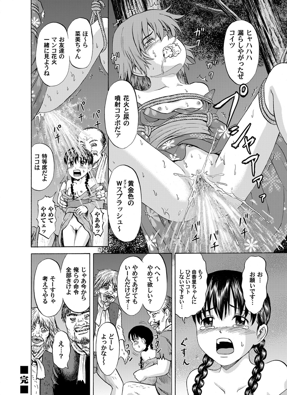 [カワディMAX] 少女花火 (COMIC マグナムX Vol.18) [DL版]