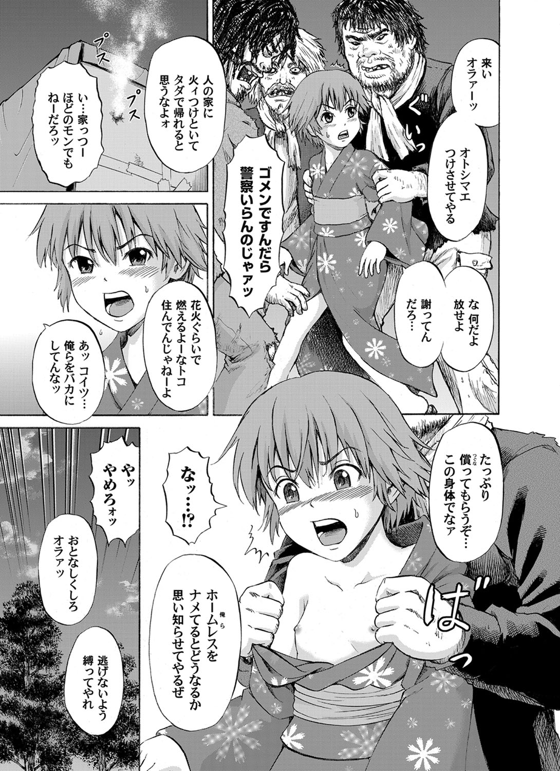 [カワディMAX] 少女花火 (COMIC マグナムX Vol.18) [DL版]